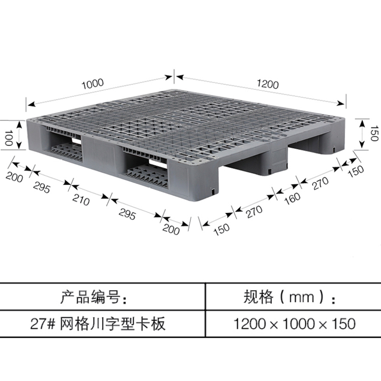 供应食品厂物流仓储专用网格川字塑料托盘货架托盘塑料卡板仓库货物运输地台板