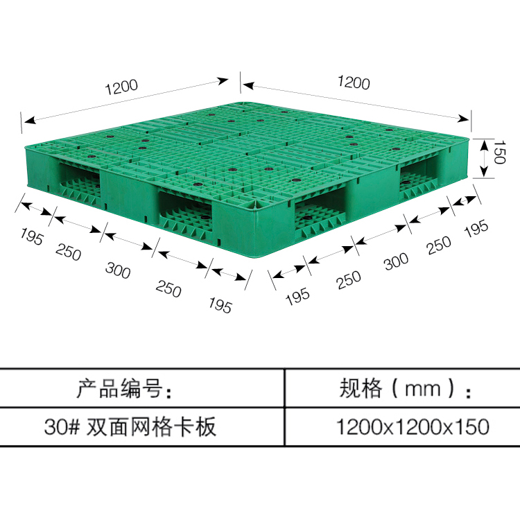 供应广西双面网格卡板塑料托盘易冲洗易晾干