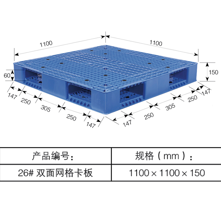 供应广西河池网格双面塑料卡板1100*1100叉车货架塑料托盘
