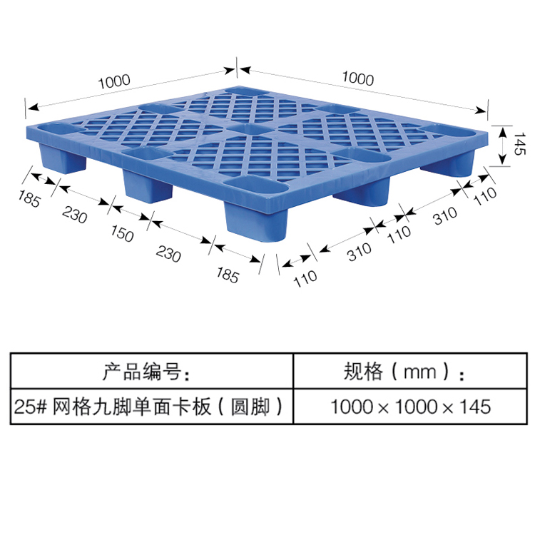 广西南宁网格九脚塑料托盘1000*1000货仓摆放货物用的塑料卡板